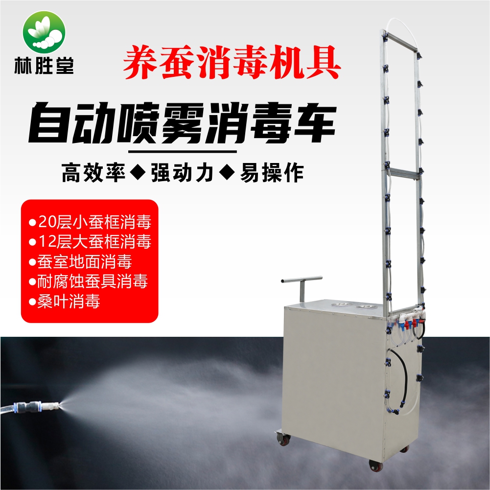 自动喷雾消毒车