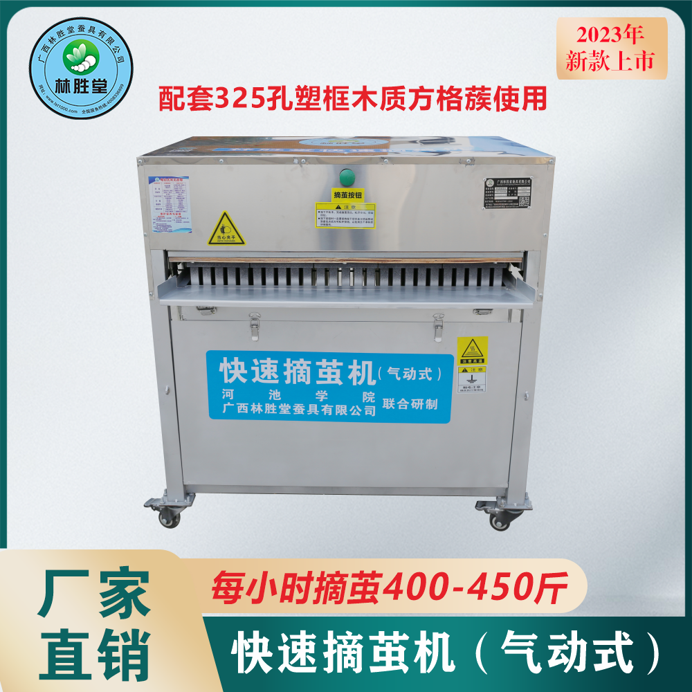 快速摘茧机（气动式）