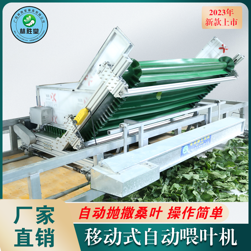 移动式自动喂蚕机