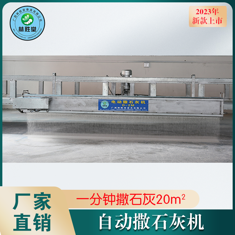 电动撒石灰机2米